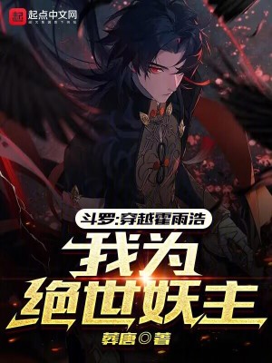 Douluo: Traveling through Huo Yuhao, I am the peerless demon lord