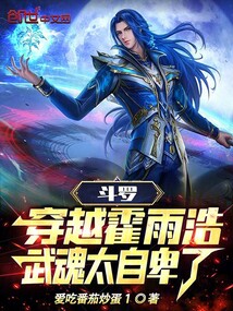 Douluo: Traveling through Huo Yuhao, Wuhun is too inferior