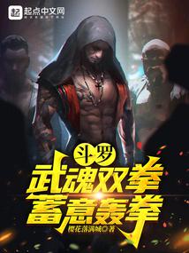 Douluo: Wuhun double fists, deliberately punching