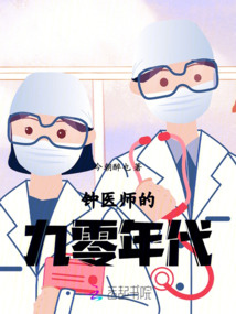 Dr. Chung’s 90s