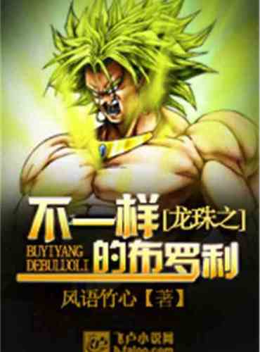 dragon ball different broly