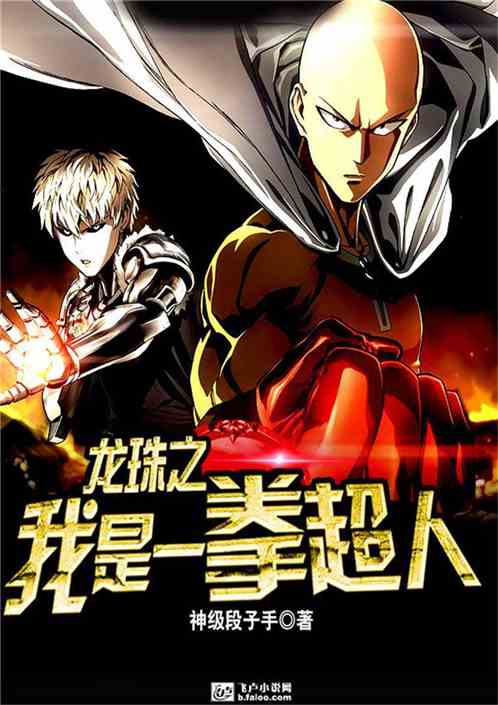 Dragon Ball: I Am One Punch Man