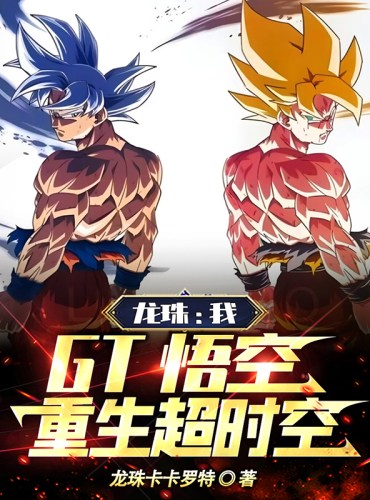 Dragon Ball_ I, GT Goku, Reborn in Time and Space