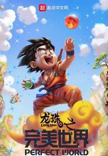 Dragon Ball Perfect World