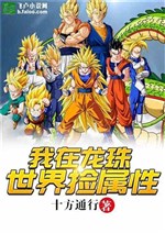 Dragon Ball Pick attribute system