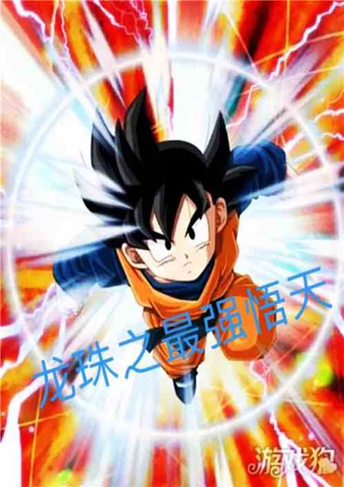 Dragon Ball: The Strongest Goten