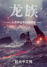 Dragon Clan: Lu Mingfei Returns from the Original God