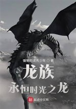 Dragon Race: Dragon of Eternal Time