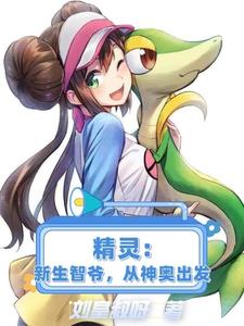 Elf: Newborn Zhiye, starting from Sinnoh