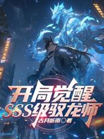Everyone: Awakening The SSS-Level Dragon Master At The Beginning