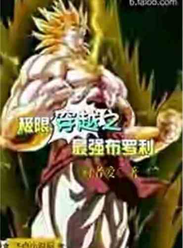 Extreme crossing: the strongest Broly