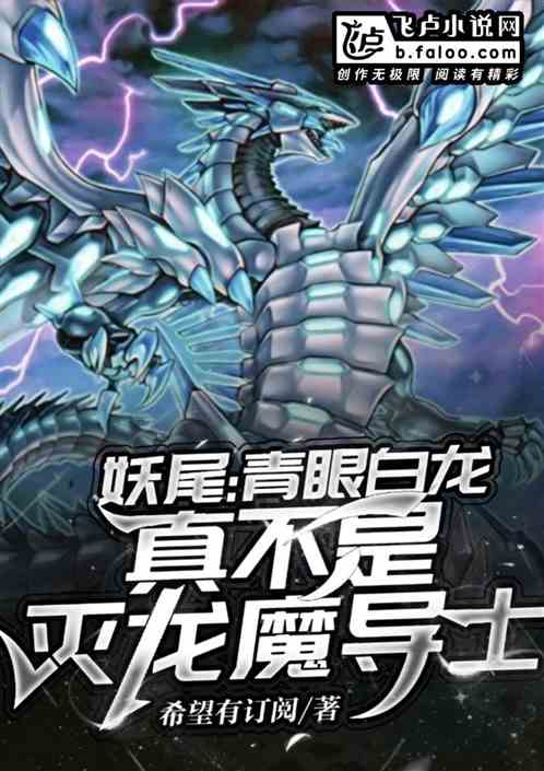 Fairy Tail: Blue Eyes White Dragon is really not a dragon slayer