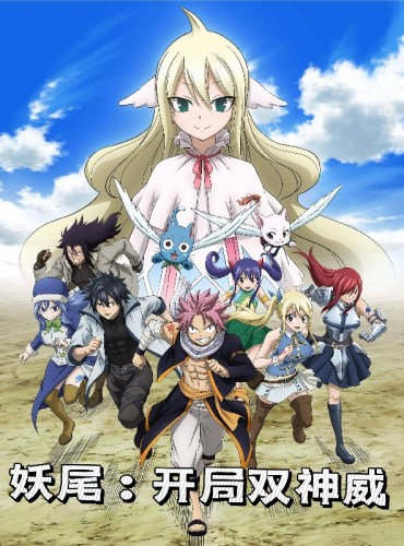 Fairy Tail: Two Divine Powers at the Start