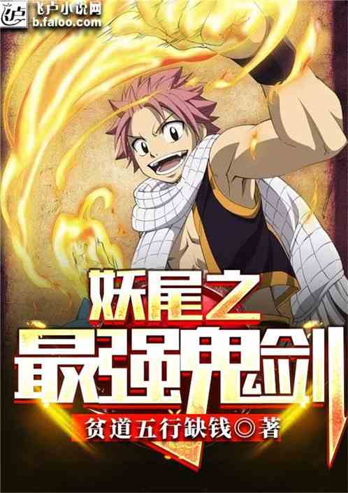 Fairy Tail's Strongest Ghost Sword