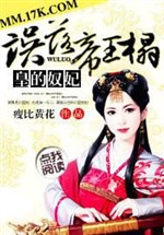 Falling down the emperor's couch by mistake: the emperor's concubine