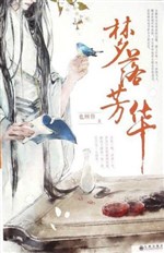 Falling Dreams of Fang Hua