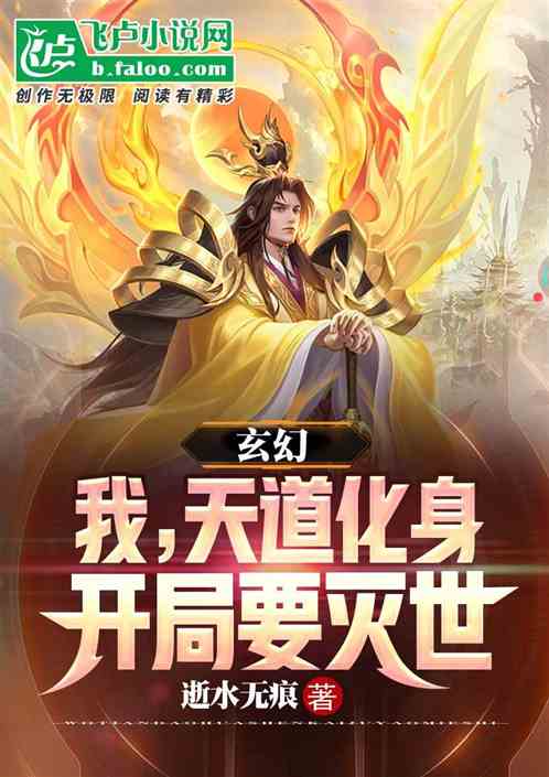 Fantasy: I, The Incarnation Of Heavenly Dao, Will Destroy The World At The Beginning