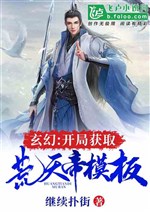 Fantasy: Obtain the Huangtian Emperor template at the beginning