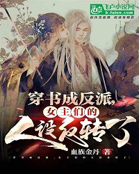Fantasy: The Villain in the Book, Bai Yueguang Turned Into A Heroine
