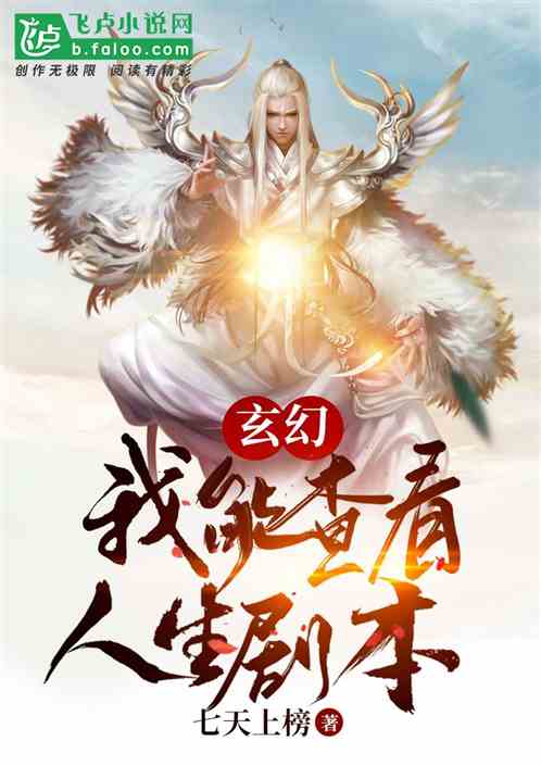 Fantasy: : Wangfu, The Goddess of Destiny, I Plundered The Opportunity