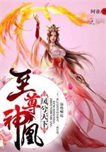 Feng Xi Tian Tian: Supreme Divine Phoenix