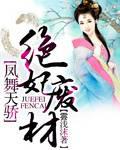 Fengwu Tianjiao: Juefei Concubine