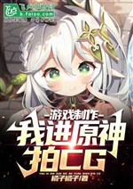 Game Production: I Entered Yuanshen To Shoot Cg