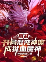 Gao Wu: Beginning With A Chaotic Body, Becoming A Blood Demon God In Prison