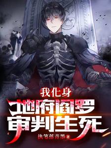 Gao Wu: I Incarnate As Yama In The Underworld To Judge Life And Death