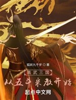 Gaowu Three Kingdoms: Starting from the Five Dou Rice Religion