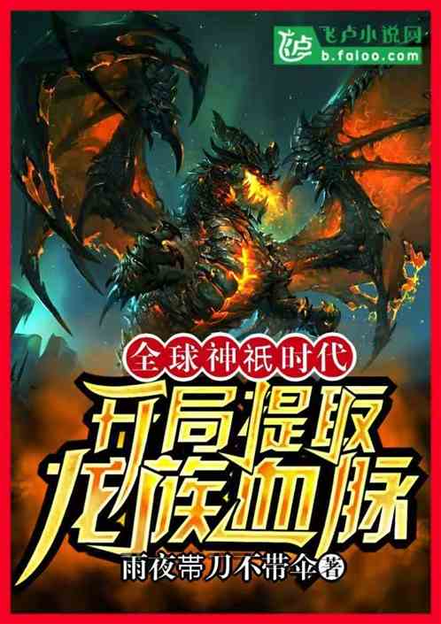 Global Age Of Gods: Extract Dragon Blood At The Beginning