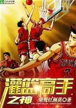 God Of Slam Dunk