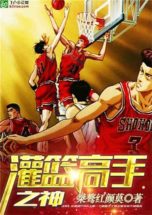 God Of Slam Dunk