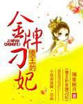 Gold Medal Diao Concubine of the Stupid King