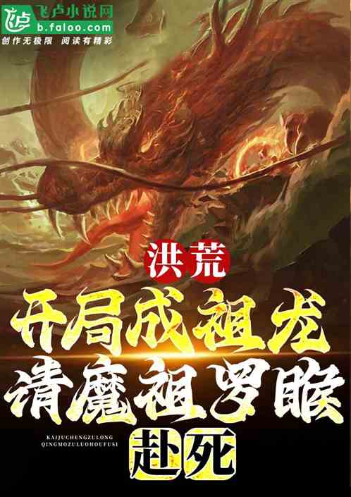 Great Primordial: I Am Ancestral Dragon, I Choose The Dragon Family To Retire At The Beginning!