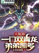 Great Voyage: A pair of green dragons, younger brother Kaido