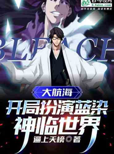 Great Voyage: Play as Aizen at the beginning, and enter the world with God