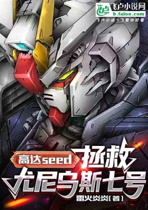 Gundam SEED: Rescue Junius VII