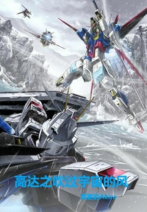 Gundam: The Wind That Blows Through Space