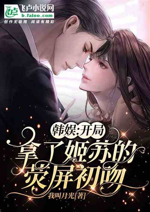 Han Yu: Started with Ji Su’s first screen kiss