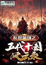 Heroes of Troubled Times: Chronicles of the Five Dynasties and Ten Kingdoms