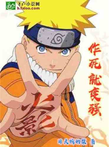 Hokage: Die and become stronger!