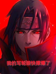 Hokage: My Sharingan Is About To Burst.