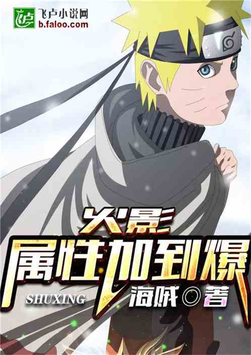 Hokage: The Attributes Are Greatly Increased!