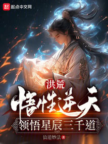Hong Huang: Comprehension against the sky, comprehend the three thousand ways of the stars
