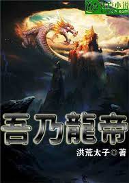 Hong Huang: I am the Dragon Emperor
