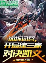 Honkai Q&A, the opening law three against Kevin