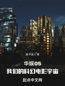 Huayu 05, our science fiction movie universe