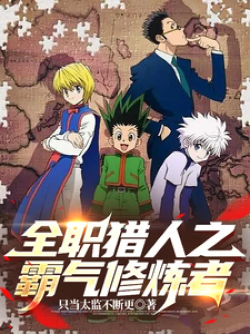 Hunter x Hunter: Domineering Practitioner