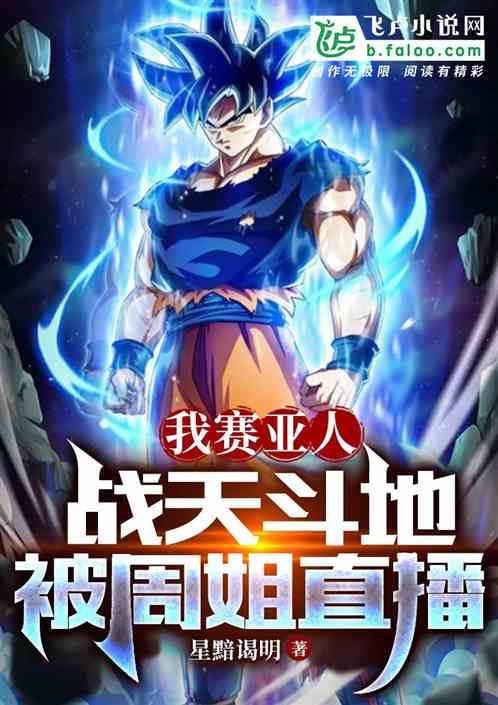 I Am Saiyan, Fighting Against The Sky, Being Broadcast Live By Sister Zhou